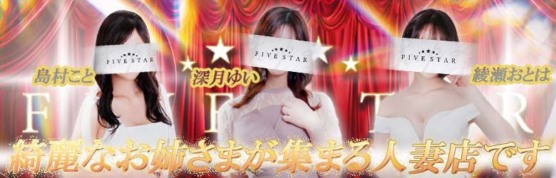 横浜ソープランド ファイブスター ポイントイベント