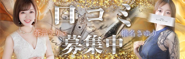 横浜ソープランド ファイブスター 口コミ
