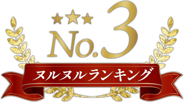 横浜ソープ【ファイブスター】ヌルヌルランキング3位 一ノ瀬 かや